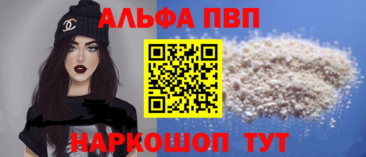 Волхов  Alfa_PVP мука  Вход с VPN  А ПВП  Alpha-PVP Crystall 
