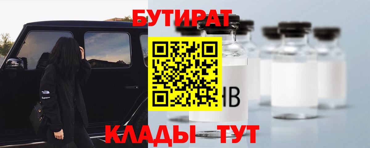 Бутират буратино Волхов