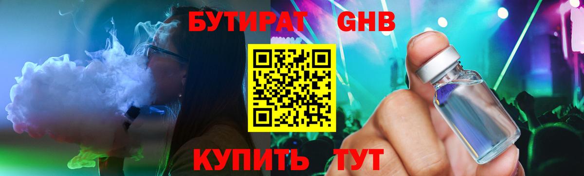 Бутират  Вход с VPN  Волхов  БУТИРАТ буратино 
