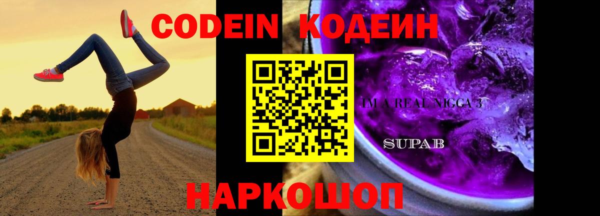 Волхов  Codein напиток Lean (лин)  Кодеин напиток Lean (лин)  Вход с VPN 