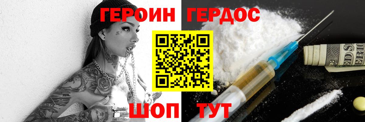 ГЕРОИН  Героин хмурый  Вход с VPN  Волхов 