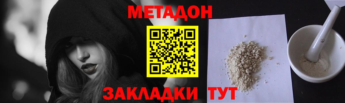 Метадон кристалл  Метадон мёд  Вход с VPN  Волхов 