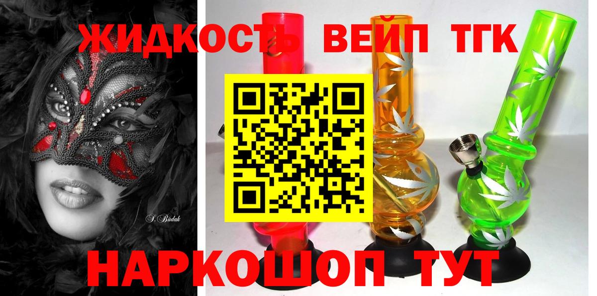 ТГК вейп с тгк  Вход с VPN  Волхов  Дистиллят ТГК гашишное масло 